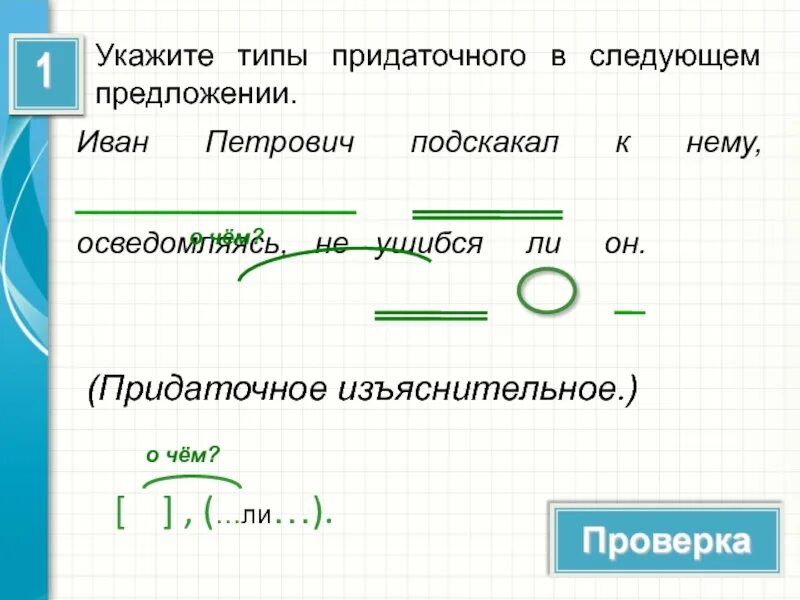 Представляет следующее предложение. Изъяснительные придаточные предложения. Придаточное изъяснительное.