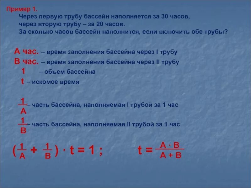 Через первую трубу бассейн можно. Через первую трубу. Через одну трубу бассейн наполняется. Через первую трубу бассейна. Бассейн заполняется двумя трубами.