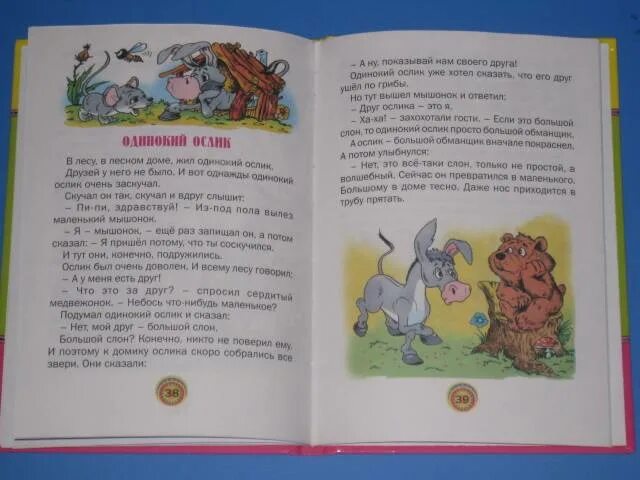 Владимиров «чудаки»кушак. Цыферов вышел звездной ночью. Цыферова иллюстрации в. Цыферов ослик. Цыферов град рисунок.