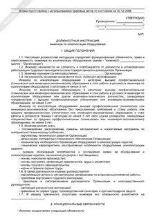 Инструкция специалист по ремонту