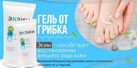 Крем от грибка экзин