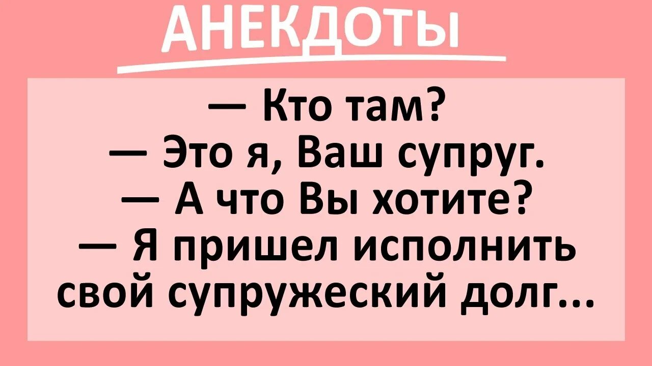 Супружеский долг анекдот. А как же супружеский долг вечером долги. Супружеский долг мужчины. Штраф за невыполнение супружеского долга. Анекдоты про жену.