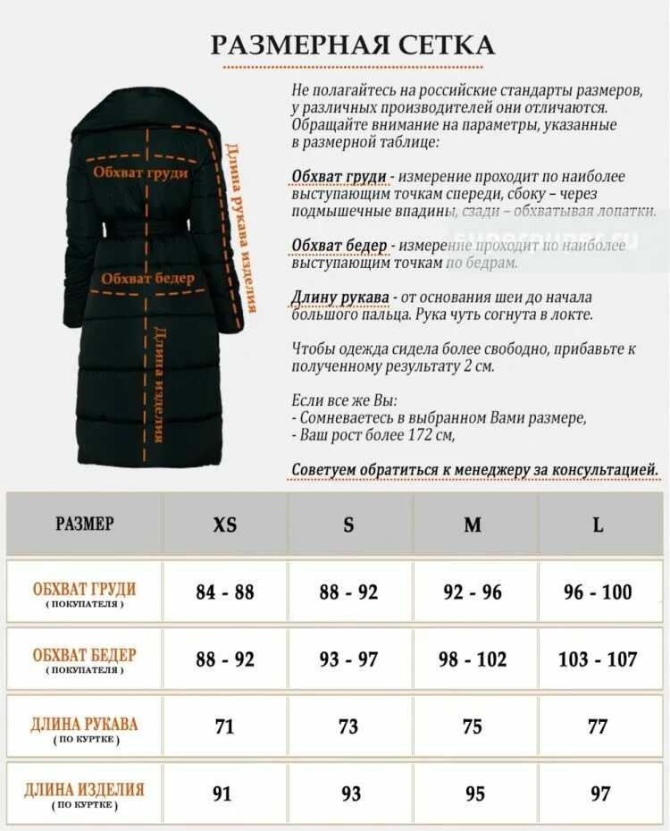 Размер куртки 48 50. Пальто пинко размерная сетка. пальто размер 42-44 размерная сетка. пальто зимнее electrastyle размерная сетка. acasta пальто размер 44 размерная сетка.
