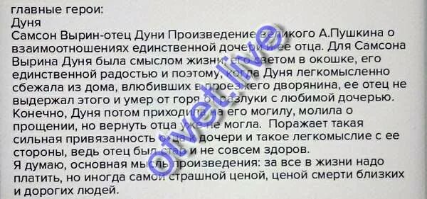 Отношение рассказчика к самсону вырину