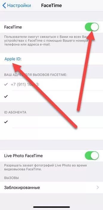 Не работает face time. Настройка фейстайм на айфоне. как настроить фейс тайм. настройка фейстайм на 11 айфоне. настроить facetime на iphone.