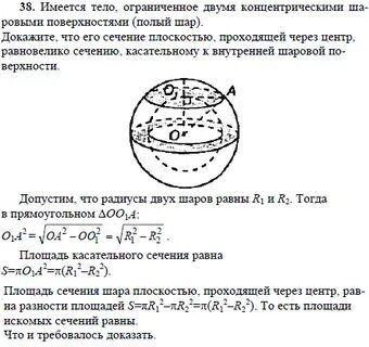 Имеется тела