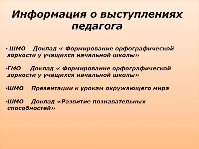 Выступление учителей методического объединения