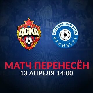Матч перенести