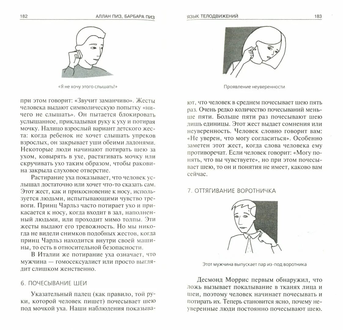 Пиз аллан "язык телодвижений". Язык телодвижений книга аллан пиз. Пиза язык тела. Новый язык телодвижений аллан пиз. "язык телодвижений".