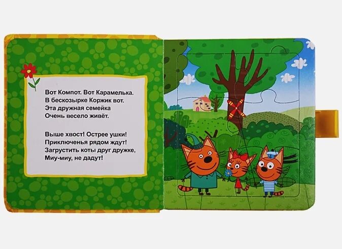 Сказка три кота читать. Книга пазл три кота. дружные котята книжка с пазлами. книжка пазл три кота. три кота стихи.