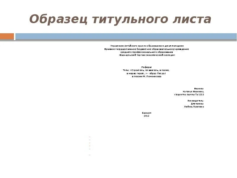 Титульный проект 3 класс. Пример титульного листа. Титульник образец. Пример заполнения титульного листа. Образецттитульного листа.