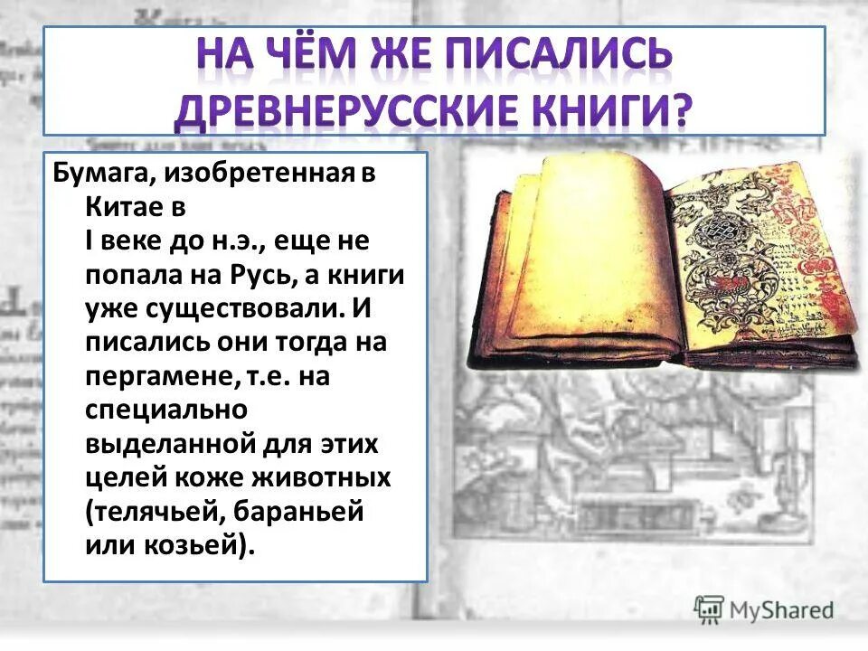 Книга отличающийся. На чем писались древние книги. Старинные и современные книги. Книги древние и современные. На чем писали первые книги в древней Руси.