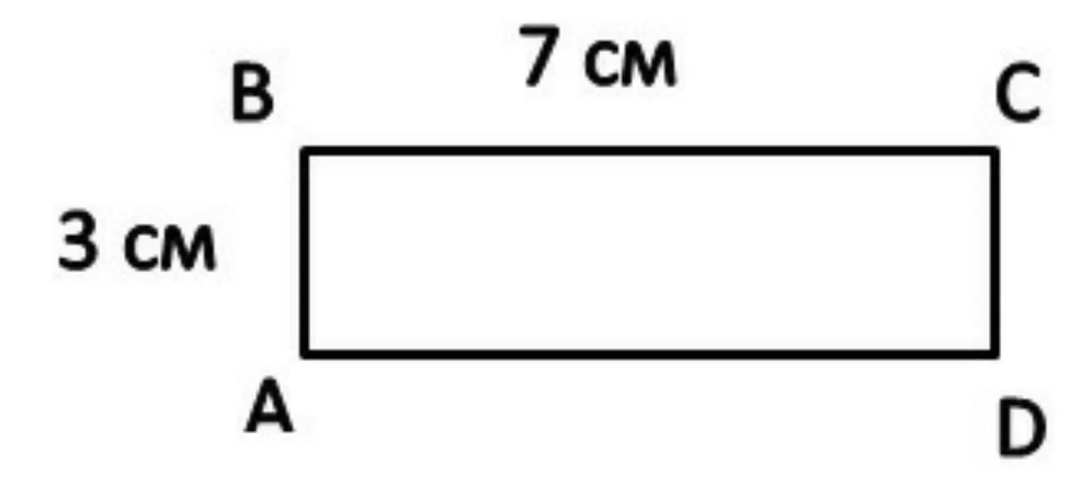 Прямоугольник со сторонами 2 и 7. Площадь прямоугольника со сторонами 3 см и 7 см. Периметр прямоугольника 7 см и 3 см. Найди периметр прямоугольника со сторонами 7 см и 3 см. Прямоугольник со сторонами 7 см и 3 см.