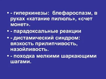Гиперкинез