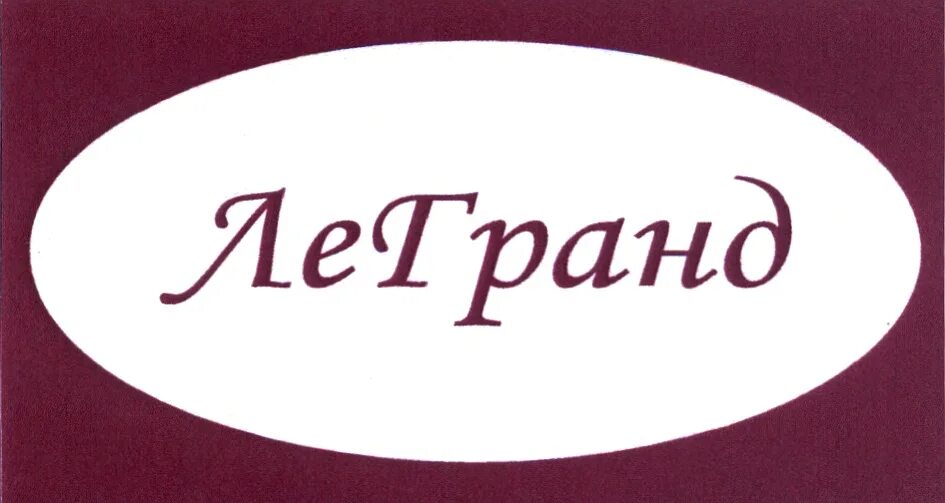 Гранд какой то. Ле гранд. ле гранд логотип. legrand шторы логотип.