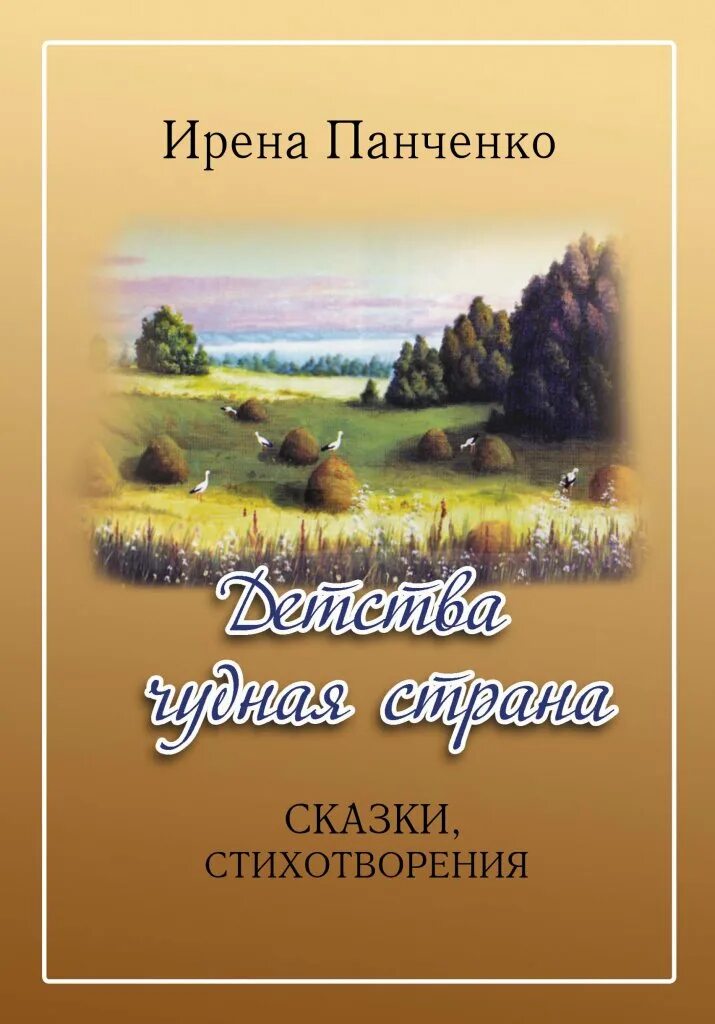Читать панченко. Псковские писатели. панченко книги. панченко псков.