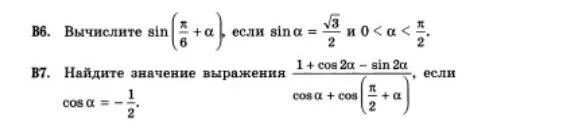 2sin п 6. Sin п. Синус п/6. Вычислить sin. Вычислите sin п/6 +a если а =3/2.