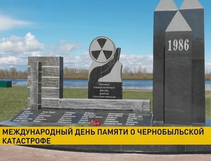 26 апреля 14 дней. Международный день памяти о Чернобыльской катастрофе. День памяти Чернобыльской трагедии. Память о Чернобыле. День Чернобыля.