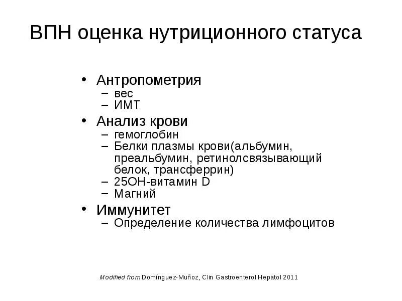 Для оценки статуса питания используется шкала. Оценка нутритивного статуса у детей. метод оценки нутритивного статуса. шкала оценки нутритивного статуса. антропометрический метод оценки нутритивного статуса.