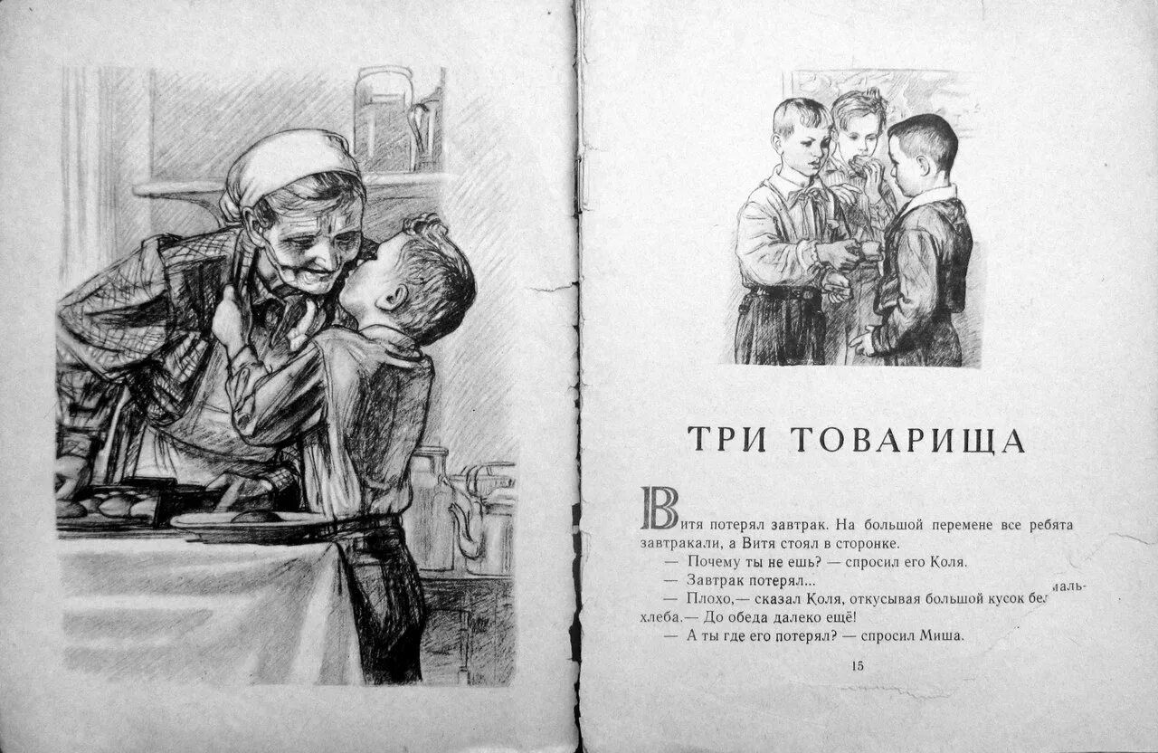 Читать безродыш 1. Лев Николаевич толстой три товарища. Сказка л н Толстого три товарища. Три товарища Осеева. Рассказ три товарища толстой.