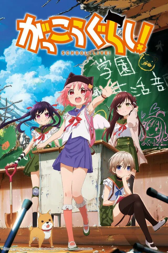 Школьная жизнь 2015. Gakkou gurashi аниме. школьная жизнь gakkou gurashi. аниме школьная жизнь зомби апокалипсис.