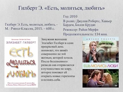 Ешь молись читай