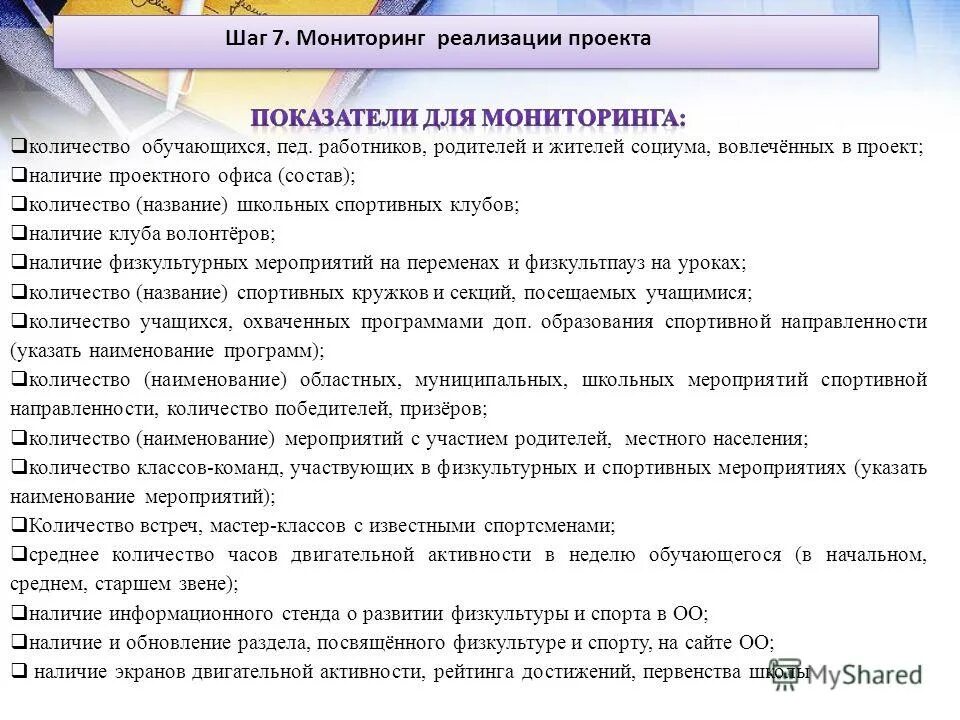 3. График движения поездов. Программа проект движение. Программа управления. Программы для планирования проектов.