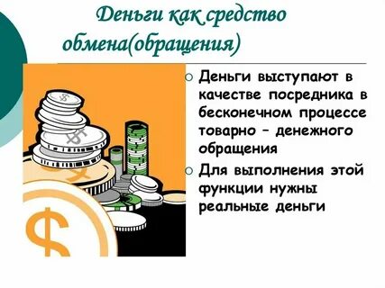 Что такое средство мены