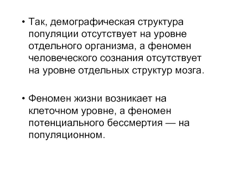 Показатели структуры популяции. Демографическая структура популяции. демографический состав популяции. отсутствует структура популяции:. демографическая структура популяции план.