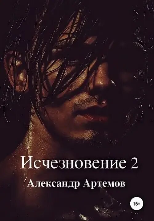 Читать она исчезла
