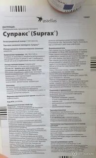 Как принимать супракс взрослому