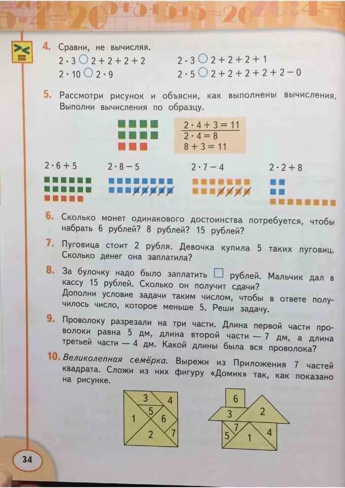 Учебник математика 1 класс дорофеев миракова бука. Математика 1класс 2 часть перспектива Дорофеев. Перспектива 2 класс математика Дорофеев. Математика 1 класс 2 часть Дорофеев Миракова бука. Математика 2 класс 2 часть перспектива Дорофеев.