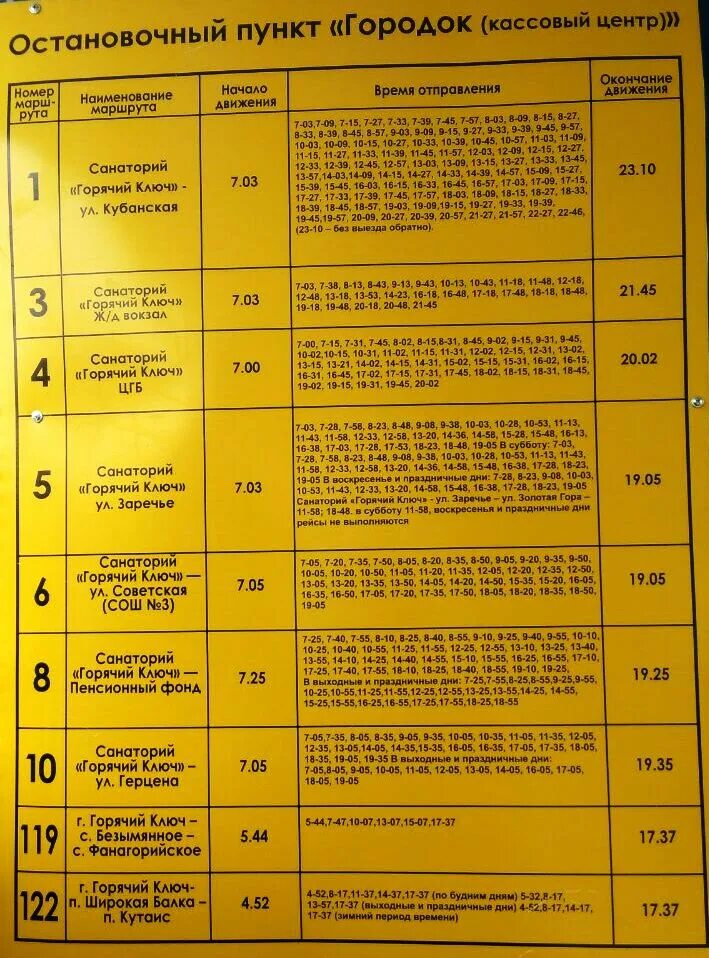 Расписание автобуса 115 красный камень. Расписание автобусов горячий ключ. Расписание автобусов горячий ключ Бакинская маршрут 114. Расписание маршруток горячий ключ. Расписание автобуса 113 горячий ключ.