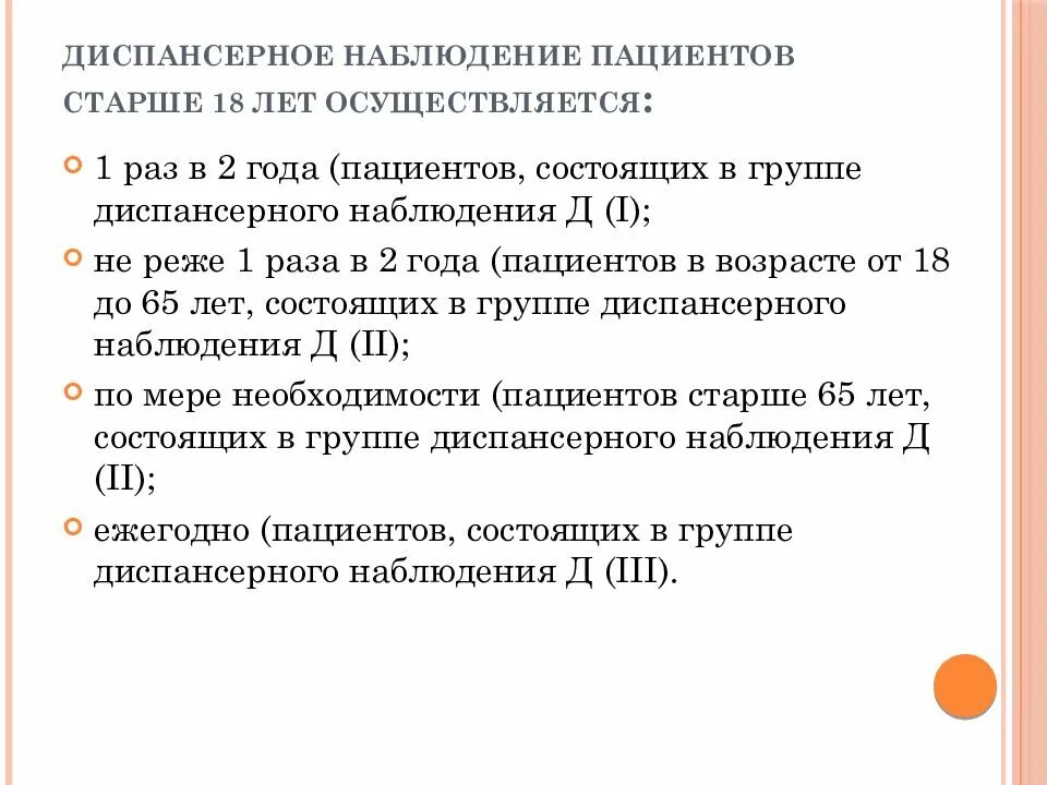 Роль диспансерного наблюдения. Сроки и группы диспансерного наблюдения. диспансеризация группы диспансерного наблюдения. план наблюдения диспансерных больных. сроки наблюдения диспансерных больных.
