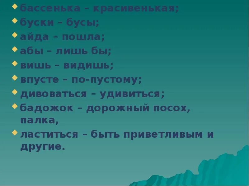 Слова диалектизмы. Диалектные слова. Диалектные слова это слова. Диалекты нашей местности.