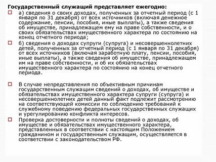 Служащий может представить уточненные сведения