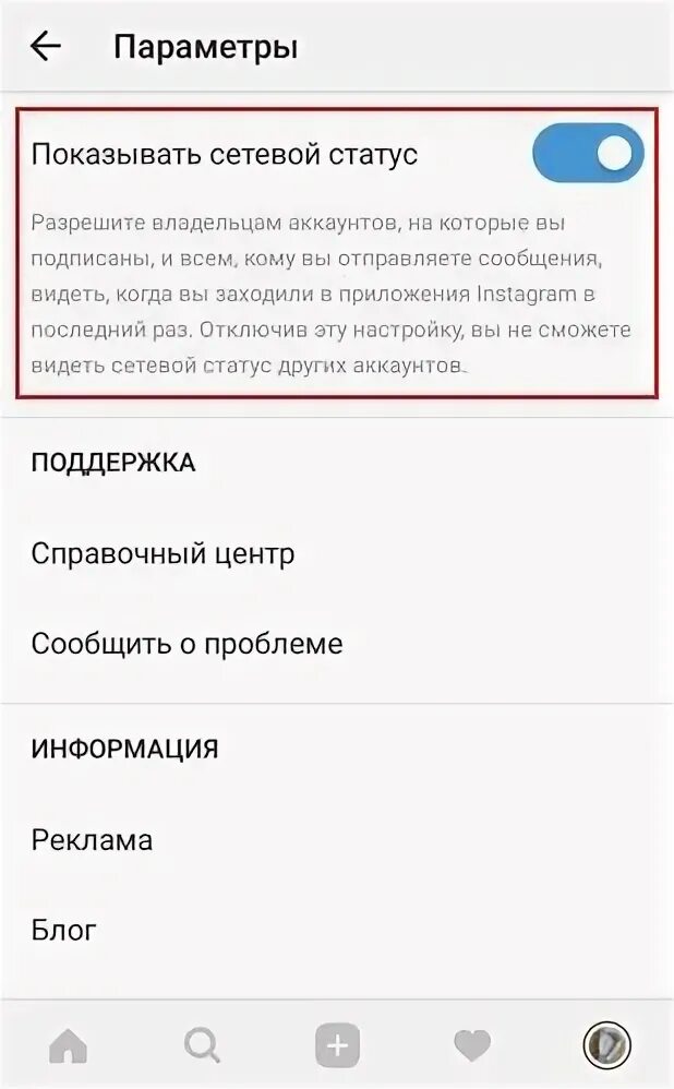 Сетевой статус в инстаграме.