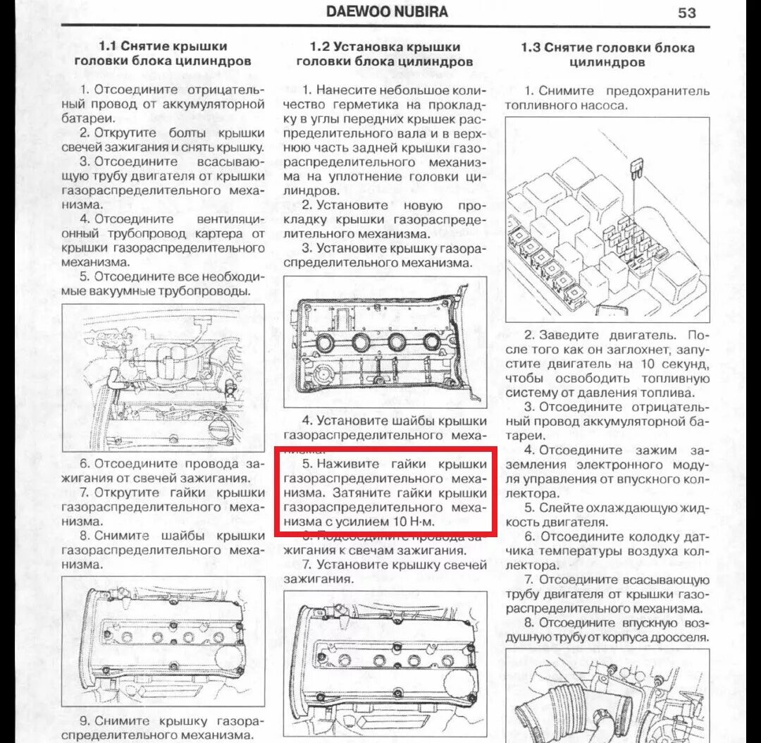 Момент затяжки ГБЦ Нексия 1.6. Момент затяжки клапанной крышки Daewoo Nexia 16 клапанов. Протяжка головки блока Дэу Нексия 16. Моменты затяжки Шевроле Лачетти 1.6.