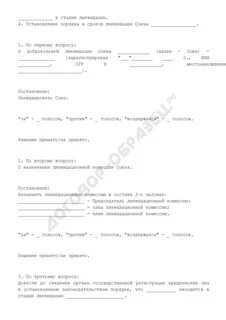 Решение о ликвидации образец