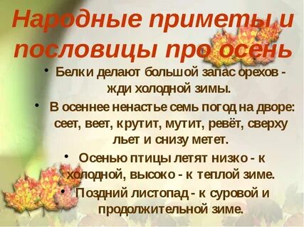 Поговорки об осени