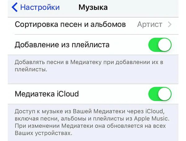 Пропали загрузки на айфоне. Почему пропадает музыка на айфоне. Медиатека ICLOUD включена музыка. Пропала Медиатека Apple Music на iphone. Музыка пропадает что делать