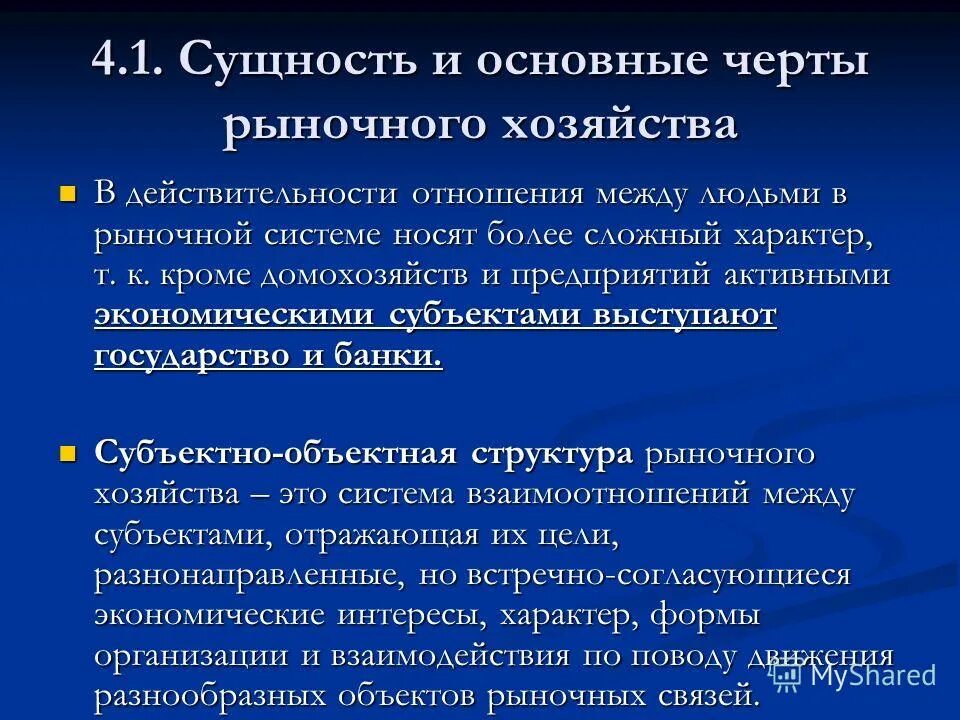 Требования к организации рынка. Предприятие как субъект рыночного хозяйства. Организация как хозяйствующий субъект в рыночной экономике. Цели предприятия в рыночной экономике. Цели субъектов рыночного хозяйства.