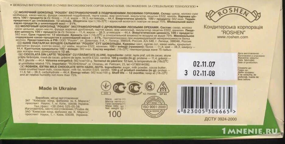 Этикетка шоколада. Этикетки на упаковках продуктов. Этикетка батончика. Шоколад этикетка состав. Конфеты шоколад состав