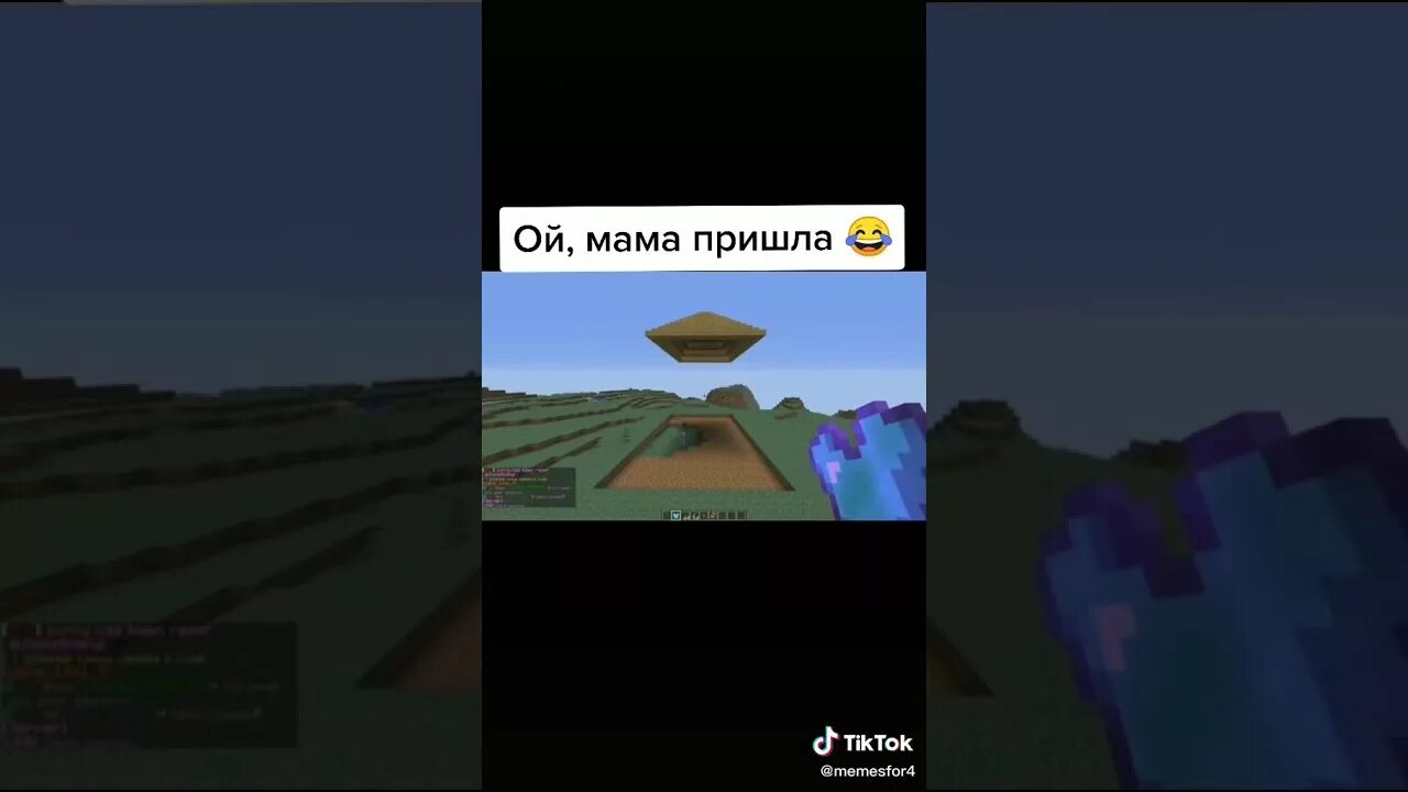 Майнкрафт дом из мема ой мама пришла. Minecraft ой мама пришла. Дом из майнкрафта ой мама пришла. Ой мама пришла. Ой мама пришла.