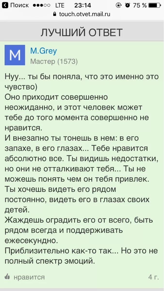 Признаки того что ты влюбилась
