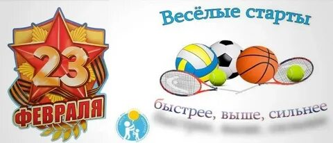 Веселые старты 23 февраля в детском саду