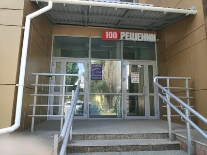 Решу сто