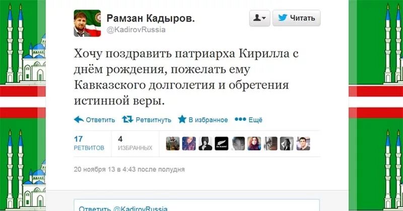 Поздравление кадырову. Кадыров поздравление с днем рождения. Кадыров поздравил Патриарха. Поздравление Рамзана Кадырова с днем рождения.