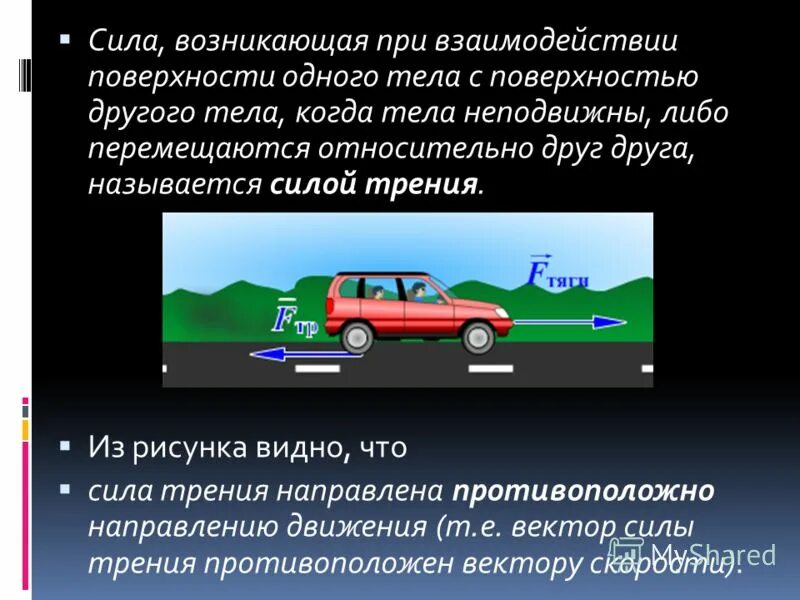 Сила возникающая при взаимодействии. Сила возникающая при взаимодействии