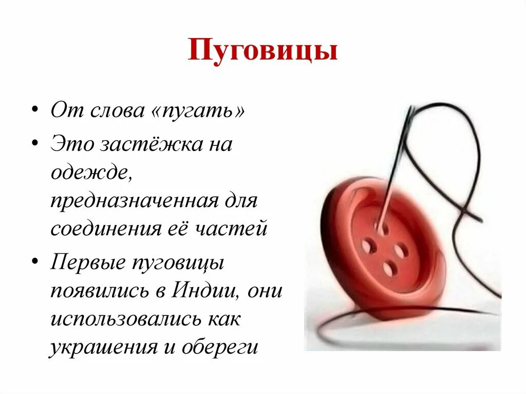Пришивание пуговиц ремонт одежды 3 класс. Пришивание пуговиц. порядок пришивания пуговицы. образцы пришивания пуговиц. пришить пуговицу.